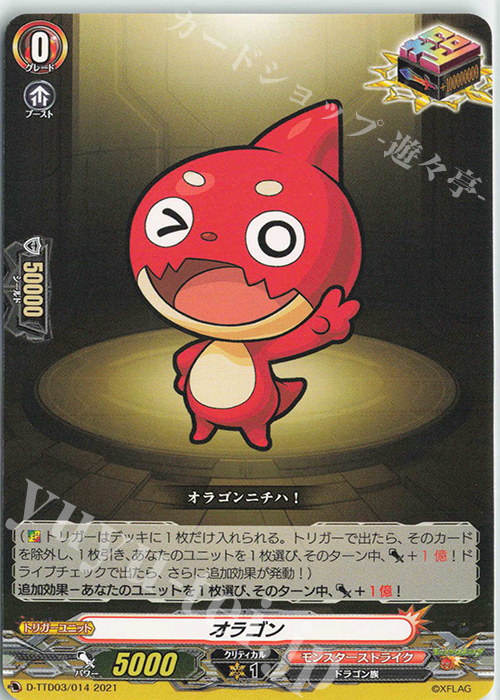 TD オラゴン | 販売 | [DTTD03] モンスターストライク 激・獣神祭 | ヴァンガード