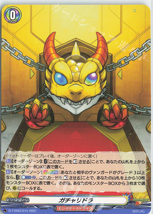 TD ガチャリドラ | 販売 | [DTTD03] モンスターストライク 激・獣神祭 | ヴァンガード