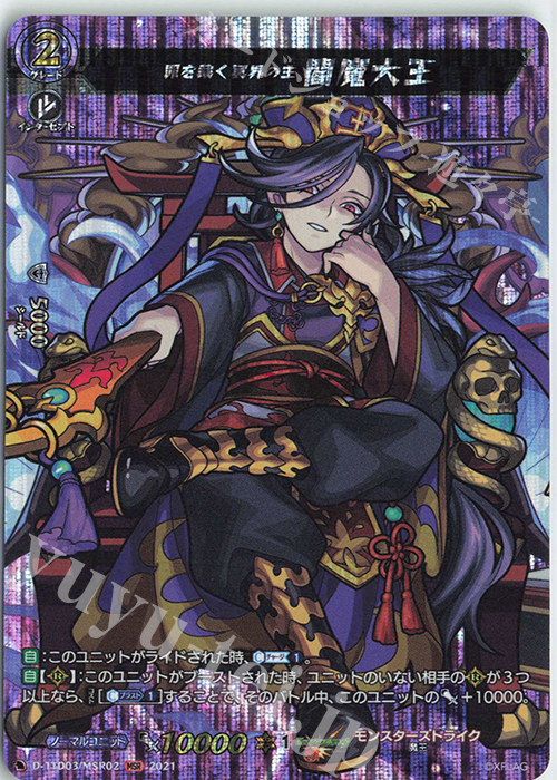 MSR 罪を裁く冥界の主 閻魔大王 | 販売 | [DTTD03] モンスターストライク 激・獣神祭 | ヴァンガード
