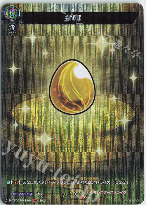 MSR 金卵 | 販売 | [DTTD03] モンスターストライク 激・獣神祭 | ヴァンガード