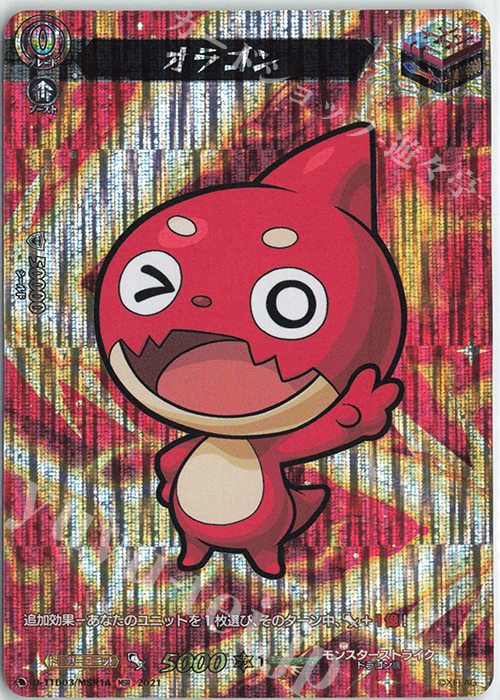 MSR オラゴン | 販売 | [DTTD03] モンスターストライク 激・獣神祭 | ヴァンガード