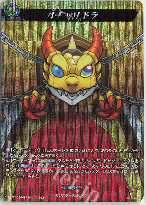 MSR ガチャリドラ | 販売 | [DTTD03] モンスターストライク 激・獣神祭 | ヴァンガード