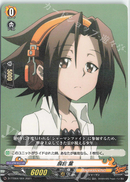 S-TD 麻倉 葉(R仕様) | 販売 | [DTTD04] SHAMAN KING | ヴァンガード通販ならカードショップ -遊々亭-