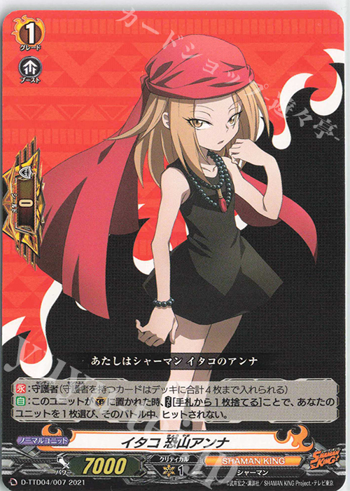TD イタコ 恐山アンナ | 販売 | [DTTD04] SHAMAN KING | ヴァンガード