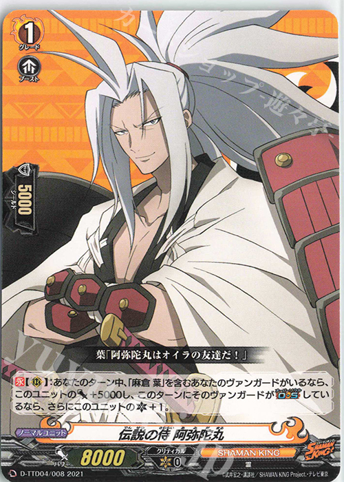TD 伝説の侍 阿弥陀丸 | 販売 | [DTTD04] SHAMAN KING | ヴァンガード