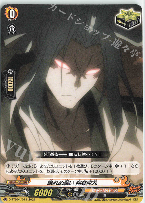 TD 譲れぬ戦い 阿弥陀丸 | 販売 | [DTTD04] SHAMAN KING | ヴァンガード