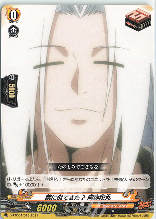 TD 葉に似てきた？ 阿弥陀丸 | 販売 | [DTTD04] SHAMAN KING | ヴァンガード