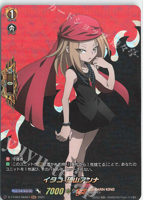 SKR イタコ 恐山アンナ | 販売 | [DTTD04] SHAMAN KING | ヴァンガード