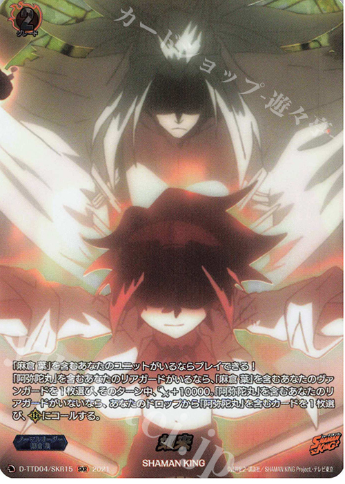 SKR 如来 | 販売 | [DTTD04] SHAMAN KING | ヴァンガード