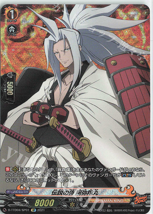 SP 伝説の侍 阿弥陀丸 | 販売 | [DTTD04] SHAMAN KING | ヴァンガード