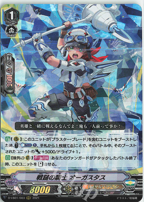 RRR 戦鎚の騎士オーガスタス | 販売 | [DVS01]Vクランコレクション Vol.1 | ヴァンガード
