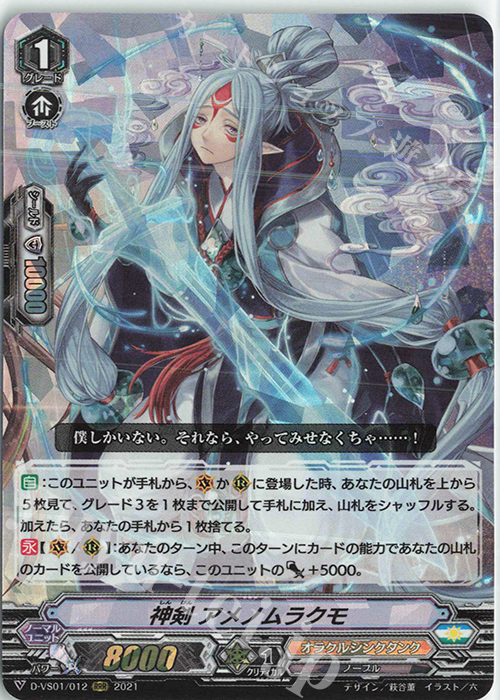 RRR 神剣アメノムラクモ | 販売 | [DVS01]Vクランコレクション Vol.1 | ヴァンガード