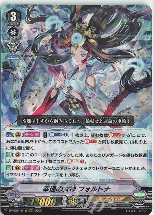 RRR 幸運の女神フォルトナ | 販売 | [DVS01]Vクランコレクション Vol.1 | ヴァンガード