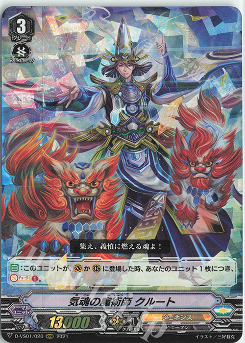 RRR 気魂の魔術師クルート | 販売 | [DVS01]Vクランコレクション Vol.1 | ヴァンガード