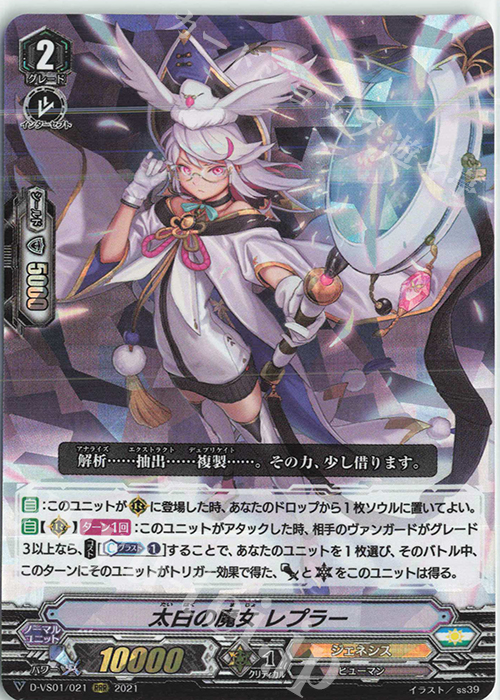 RRR 太白の魔女レプラー | 販売 | [DVS01]Vクランコレクション Vol.1 | ヴァンガード