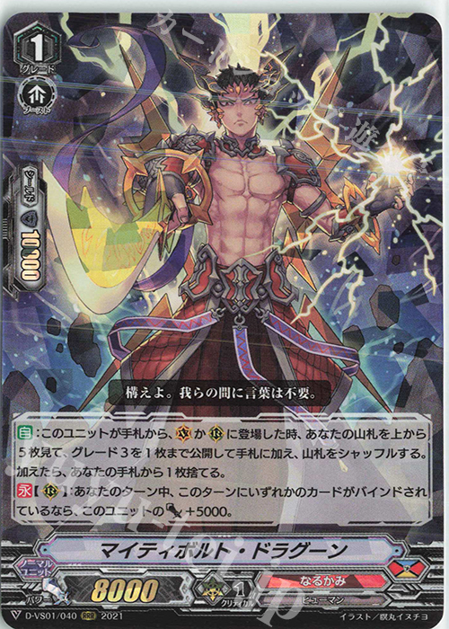 RRR マイティボルト・ドラグーン | 販売 | [DVS01]Vクランコレクション Vol.1 | ヴァンガード