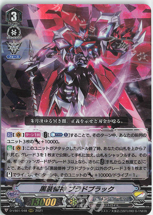 RRR 黒装傑神ブラドブラック | 販売 | [DVS01]Vクランコレクション Vol.1 | ヴァンガード