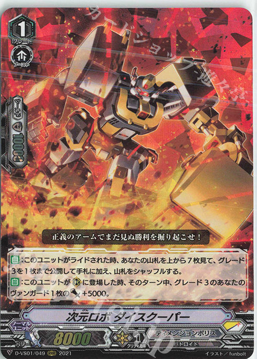 RRR 次元ロボダイスクーパー | 販売 | [DVS01]Vクランコレクション Vol.1 | ヴァンガード
