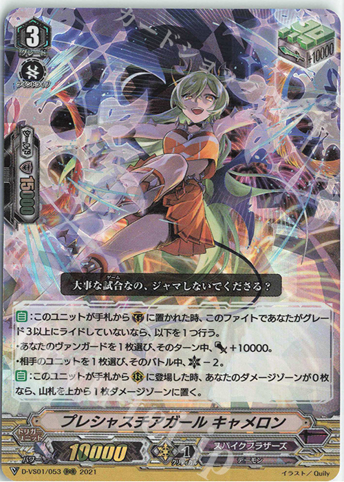 RRR プレシャスチアガールキャメロン | 販売 | [DVS01]Vクランコレクション Vol.1 | ヴァンガード