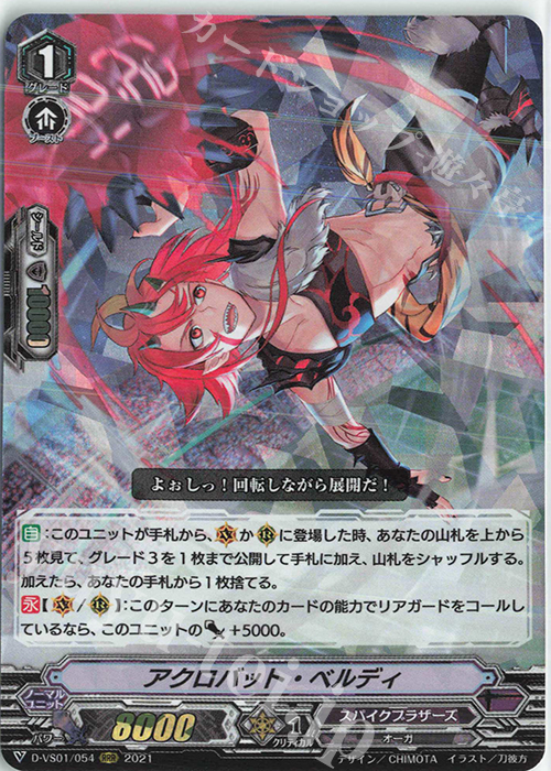 RRR アクロバット・ベルディ | 販売 | [DVS01]Vクランコレクション Vol.1 | ヴァンガード