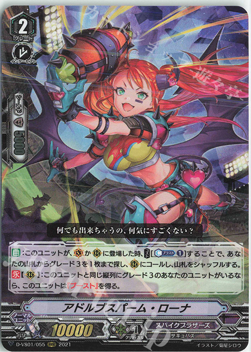 RRR アドルブスパーム・ローナ | 販売 | [DVS01]Vクランコレクション Vol.1 | ヴァンガード