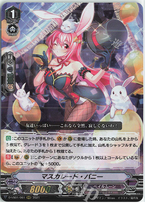 RRR マスカレード・バニー | 販売 | [DVS01]Vクランコレクション Vol.1 | ヴァンガード