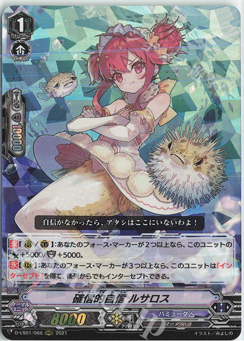 RRR 確信的自信ルサロス | 販売 | [DVS01]Vクランコレクション Vol.1 | ヴァンガード