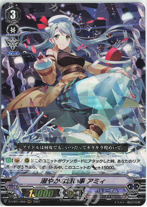 RRR 淑やかな願い事アミィ | 販売 | [DVS01]Vクランコレクション Vol.1 | ヴァンガード
