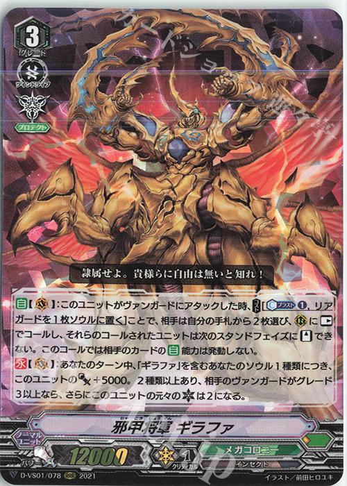 RRR 邪甲将軍ギラファ | 販売 | [DVS01]Vクランコレクション Vol.1 | ヴァンガード