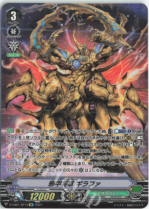 SP 邪甲将軍ギラファ | 販売 | [DVS01]Vクランコレクション Vol.1 | ヴァンガード