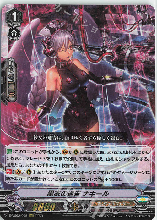 RRR 黒衣の通告ナキール | 販売 | [DVS02]Vクランコレクション Vol.2 | ヴァンガード