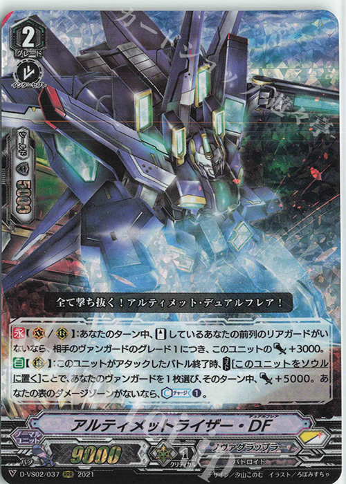 RRR アルティメットライザー・DF | 販売 | [DVS02]Vクランコレクション Vol.2 | ヴァンガード