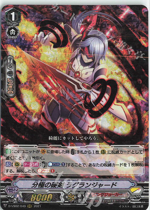 RRR 分極の硬剣ラグランジャード | 販売 | [DVS02]Vクランコレクション Vol.2 | ヴァンガード