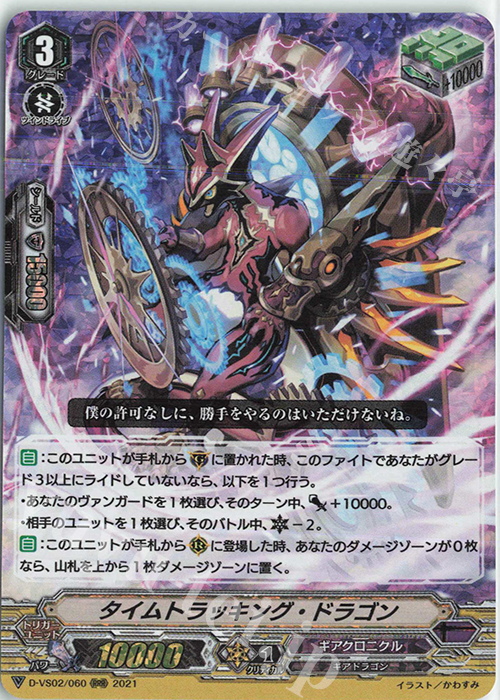 RRR タイムトラッキング・ドラゴン | 販売 | [DVS02]Vクランコレクション Vol.2 | ヴァンガード