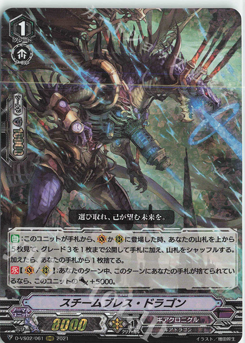 RRR スチームブレス・ドラゴン | 販売 | [DVS02]Vクランコレクション Vol.2 | ヴァンガード