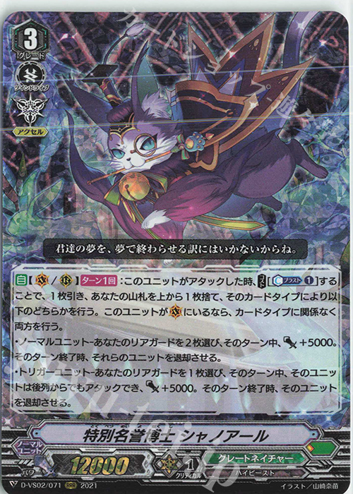 RRR 特別名誉博士シャノアール | 販売 | [DVS02]Vクランコレクション Vol.2 | ヴァンガード