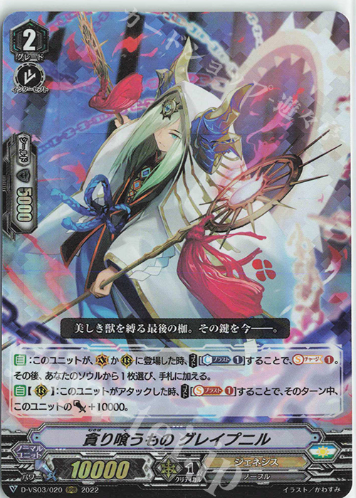 RRR 貪り喰うものグレイプニル | 販売 | [DVS03]Vクランコレクション Vol.3 | ヴァンガード