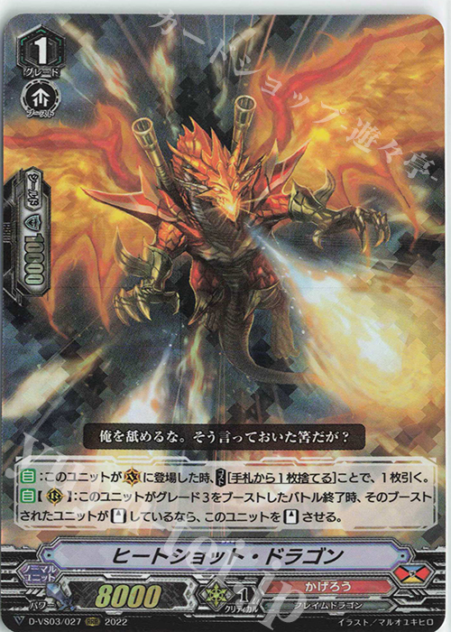RRR ヒートショット・ドラゴン | 販売 | [DVS03]Vクランコレクション Vol.3 | ヴァンガード