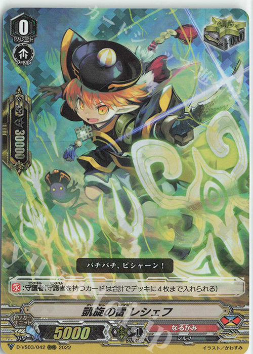 RRR 凱旋の雷レシェフ | 販売 | [DVS03]Vクランコレクション Vol.3 | ヴァンガード