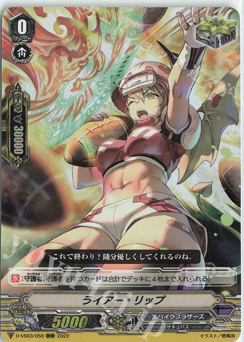 RRR ライアー・リップ | 販売 | [DVS03]Vクランコレクション Vol.3 | ヴァンガード