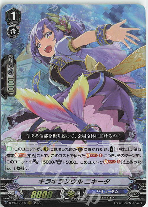 RRR キラキラソウルニキータ | 販売 | [DVS03]Vクランコレクション Vol.3 | ヴァンガード