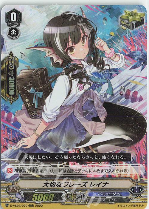 RRR 大切なフレーズレイナ | 販売 | [DVS03]Vクランコレクション Vol.3 | ヴァンガード