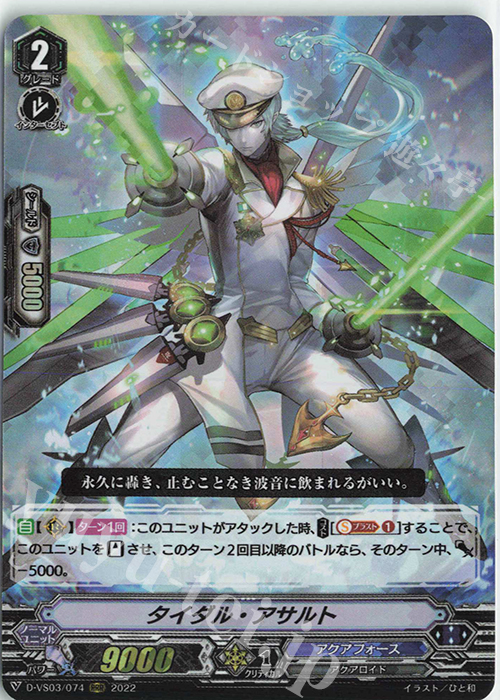 RRR タイダル・アサルト | 販売 | [DVS03]Vクランコレクション Vol.3 | ヴァンガード