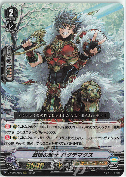 RRR 激情の騎士バグデマグス | 販売 | [DVS04]Vクランコレクション Vol.4 | ヴァンガード