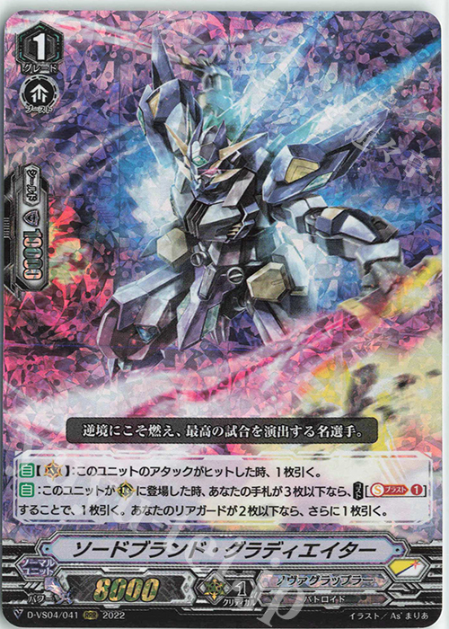 RRR ソードブランド・グラディエイター | 販売 | [DVS04]Vクランコレクション Vol.4 | ヴァンガード