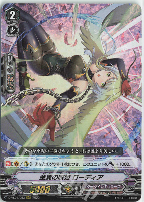 RRR 金翼の呪姫ローディア | 販売 | [DVS04]Vクランコレクション Vol.4 | ヴァンガード