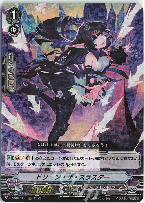 RRR ドリーン・ザ・スラスター | 販売 | [DVS04]Vクランコレクション Vol.4 | ヴァンガード
