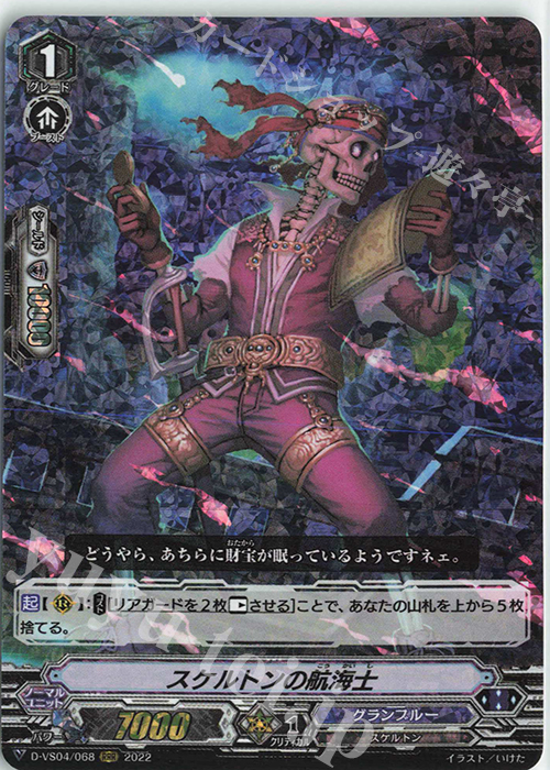RRR スケルトンの航海士 | 販売 | [DVS04]Vクランコレクション Vol.4 | ヴァンガード