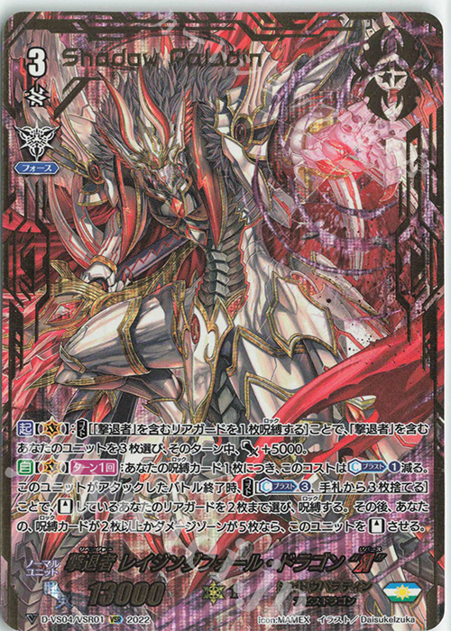 VSR 撃退者レイジングフォール・ドラゴン“Я” | 販売 | [DVS04]Vクランコレクション Vol.4 | ヴァンガード