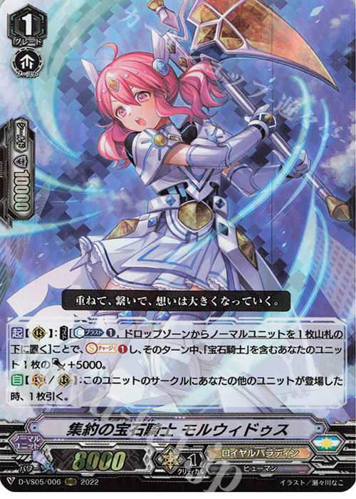 RRR 集約の宝石騎士 モルウィドゥス  | 販売 | [DVS05]Vクランコレクション Vol.5 | ヴァンガード